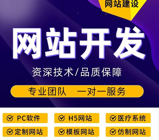 网站建设